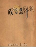 成吉思汗（1955 PDF版）