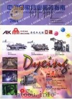 2001中国印染行业服务指南（ PDF版）