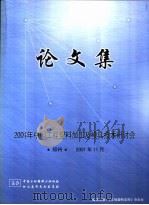 2001年中国工程塑料加工及模具技术研讨会论文集  郑州（ PDF版）