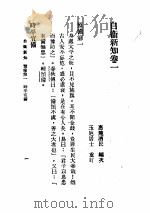 自伟新知  第1卷（1934 PDF版）