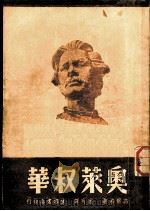 奥莱叔华 1948 PDF电子版封面 (苏)高尔基著;适夷译