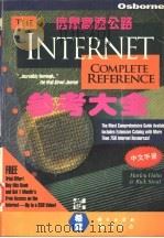 Internet参考大全 1995 PDF电子版封面 7030049683 (美)Harley Hahn,Rich Stout著;亦鸥翻