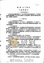 卫生学实习讲义（1958 PDF版）