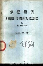 病历范例（ PDF版）