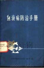 血液病防治手册（ PDF版）