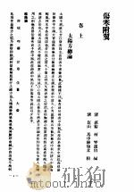 伤寒附翼（ PDF版）