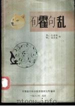 霍乱（1983 PDF版）