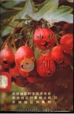 承德《兴隆册楂》（ PDF版）