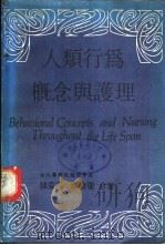 人类行为概念与护理（ PDF版）
