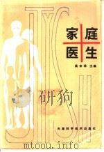 家庭医生（1987 PDF版）