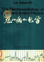 冠心病心电学（ PDF版）