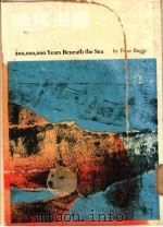 陆移海转 1975 PDF电子版封面 布里格斯(P.Briggs)著;魏约瑟译
