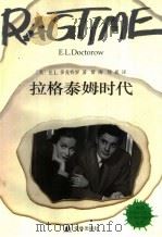 拉格泰姆时代 1996 PDF电子版封面 7805675791 (美)E.L.多克特罗(E.L.Doctorow)著;常涛,