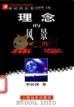理念的风景（1998 PDF版）