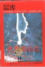 世界商标战 1996 PDF电子版封面 780527634X 文淑东,王振东主编