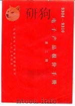 电子产品报价手册  第2期（1993 PDF版）