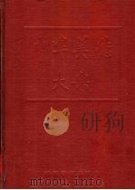 中华美德大典 1996 PDF电子版封面 7544005569 李春秋主编