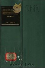 汉英知识产权保护通典 1999 PDF电子版封面 7801531221 张涛,林庆新,周欣主编