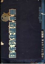 汽车行业通讯手册（1984 PDF版）