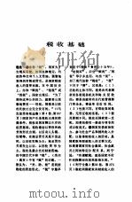 税务辞典 1989 PDF电子版封面 7226005425 李明龙主编;兰州市税务局等编