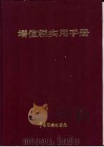 增值税实用手册 1996 PDF电子版封面 7801170806 本书编委会编