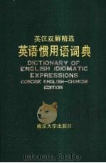 英汉双解精选英语惯用语词典 1992 PDF电子版封面 7305018147 郑亚南,尤震,王振义编