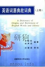 英语词源典故词典 上 1994 PDF电子版封面 7561624107 郑宗杜,郑声滔编著