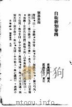 自伟新知  第4卷（1934 PDF版）