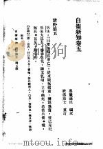 自伟新知  第5卷（1934 PDF版）