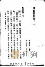 自伟新知  第12卷（1934 PDF版）