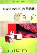 Quick BASIC实用教程 1996 PDF电子版封面 7312008208 胡允坤主编