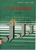 车工基本操作技能（1992 PDF版）
