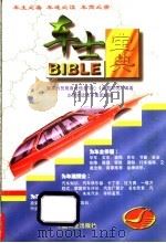 车士宝典 1998 PDF电子版封面 7504438014 国家内贸局商业信息中心《全国商情》编著