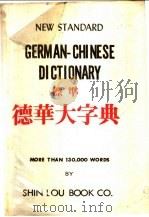 德华大字典 1983 PDF电子版封面 新陆书局编辑部编