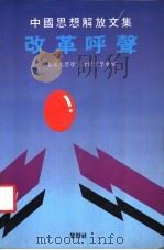 改革呼声 1988 PDF电子版封面 9627104191 香港大学学生会国事学会编