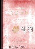广西壮族自治区药品标准  1980年版（ PDF版）