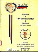 国际哲学会议论文集 1981 PDF电子版封面 辅仁大学哲学系