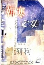 韩寒文集（ PDF版）