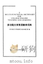 汉英词典 1997 PDF电子版封面 7543202409 (美)德范克(John DeFrancis)主编