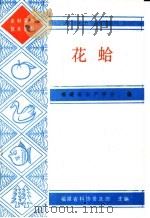 花蛤（1987 PDF版）