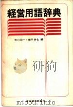 经营用语辞典（ PDF版）