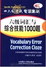 六级词汇与综合技能1000题 1997 PDF电子版封面 7561111215 吴爱丹,姜慧红主编