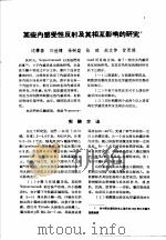 论文汇编  第2集  1956  生理学、病理学与药理学（1959 PDF版）