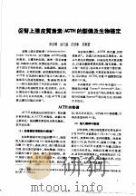 论文汇编  第2集  1956  生物化学与营养学（1959 PDF版）