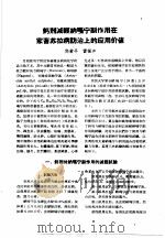 论文汇编 第2集 1956 兽医学 1959 PDF电子版封面 中国人民解放军军事医学科学院