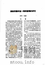 论文汇编  第2集  1956  微生物学与流行病学（1959 PDF版）
