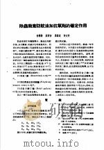 论文汇编  第2集  1956  药物学与化学（1959 PDF版）