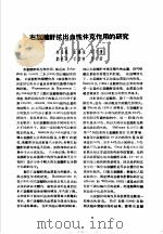 论文汇编 第3集 1957 生理学、病理学与药理学 1959 PDF电子版封面 中国人民解放军军事医学科学院