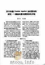 论文汇编  第3集  1957  生物化学与营养学（1959 PDF版）