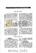 论文汇编  第3集  1957  微生物学与流行病学（1959 PDF版）